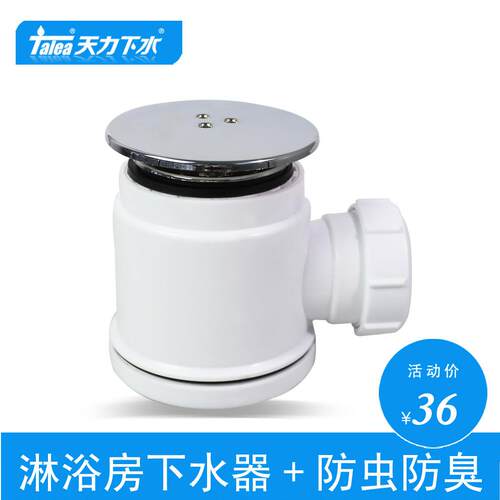 天力卫生间集成淋浴亚克力y底座下水器落水器排水配件D0002