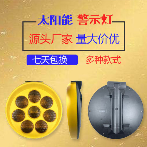 太阳能灯太阳能爆闪灯太阳能警示灯太阳能花灯交通安全警示灯LED