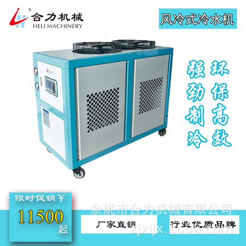 【合力】注塑、吹塑、吹瓶模具冷却  5HP风冷式冷水机 智能控温