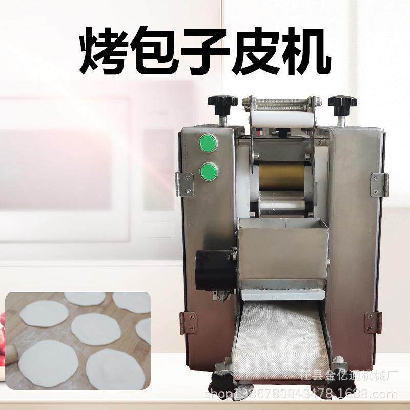 全自动薄皮烤包子皮机器仿手工商用擀饺子皮机小型压面片机器