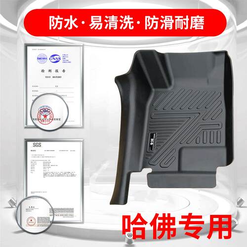 哈佛F7F5H6M6H2通用TPV脚垫TPO脚垫TPE脚垫专车专用尾箱垫