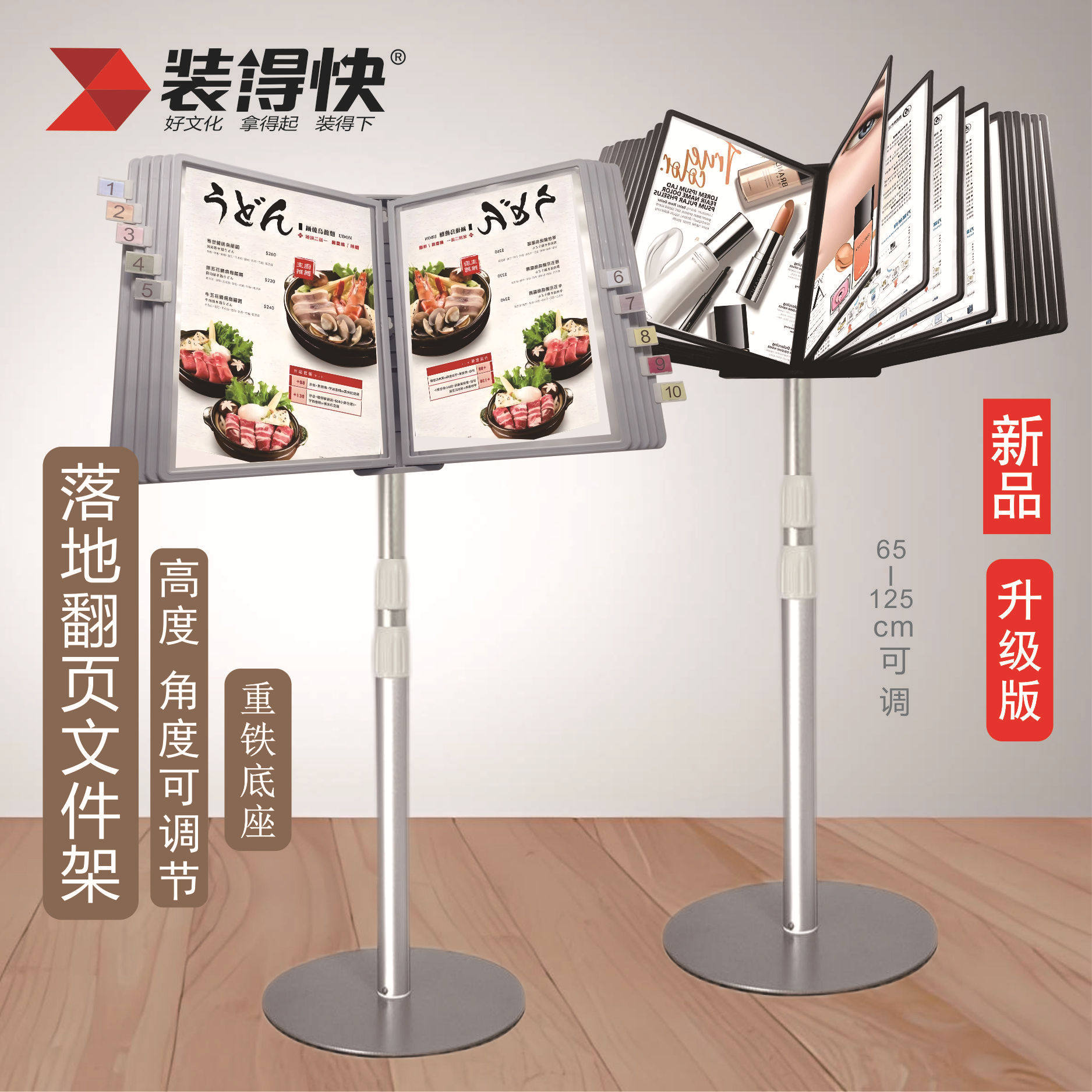 装得快落地立式翻页展示文件架立式菜单牌导购导餐台酒店银行展牌
