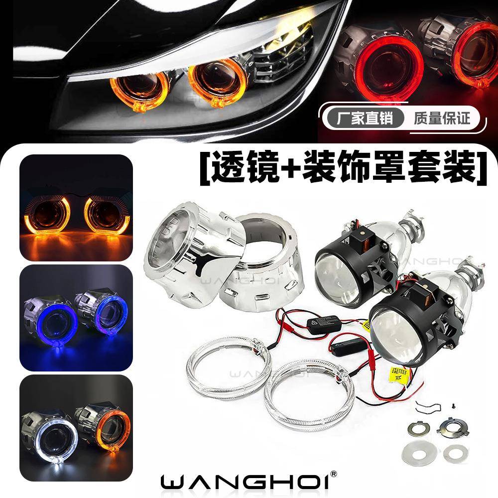 WANGHOI汽车H1大灯改装双光透镜装饰罩2.5inch带光导天使眼套装