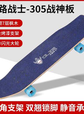 供应公路战士-305战神板初学者四轮枫木滑板木质滑板