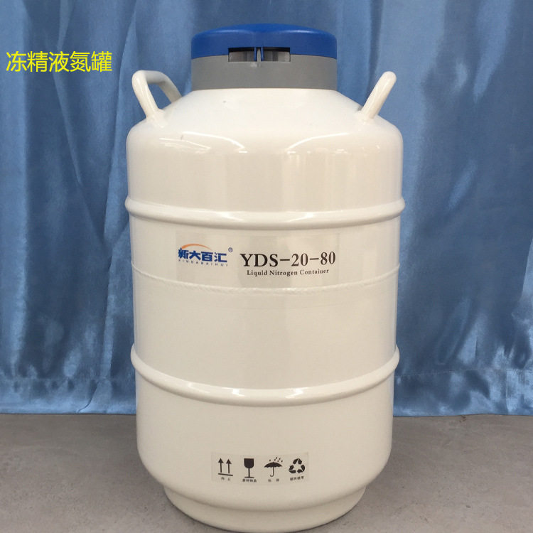 20L80液氮罐牛冻精储存液氮容器牛配种低温桶新大百汇供应