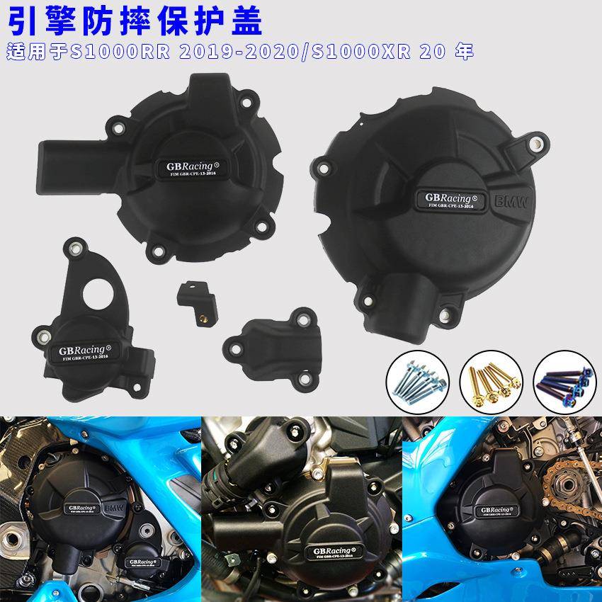 适用于宝马S1000RR2019-2020/S1000XR20GBracing发动机保护盖