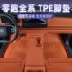 适用零跑C10 零跑B10tpe脚垫后备箱垫配件 T03脚垫25款 C16 C11