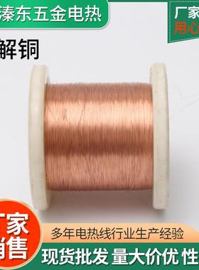 供应线轴装高纯铜丝铜线电解铜合金丝导热好导电快