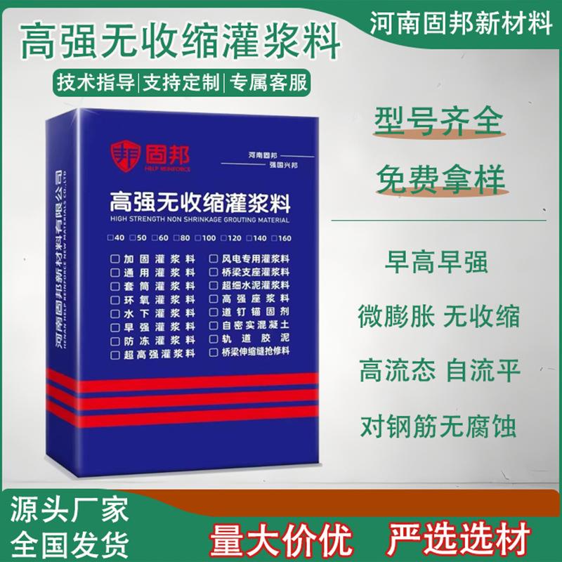 直销高强无收缩灌浆料C40C60C80设备基础灌浆料量大从优