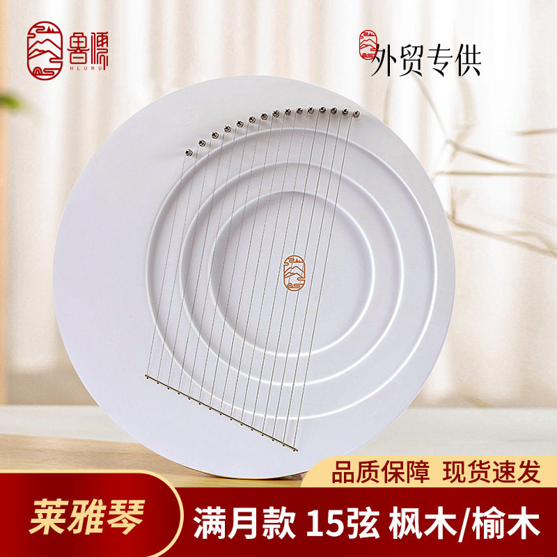 莱雅琴15弦竖琴lyre小里拉琴便携式小竖琴专业级箜篌乐器轻松上手