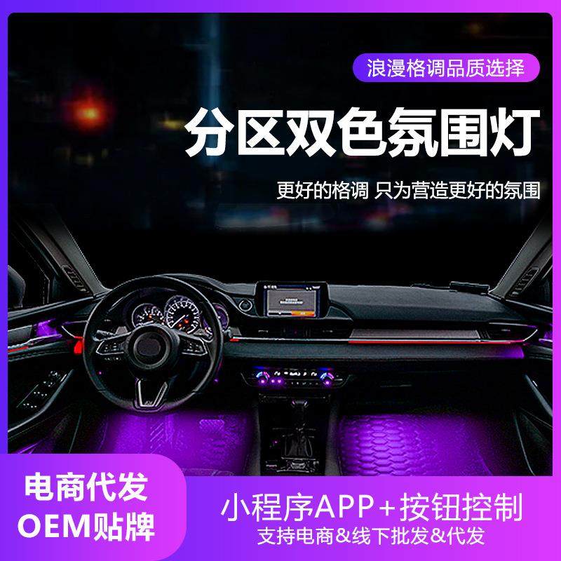 汽车氛围灯适用于马自达/昂克赛拉/阿特兹原厂改装车内气氛灯