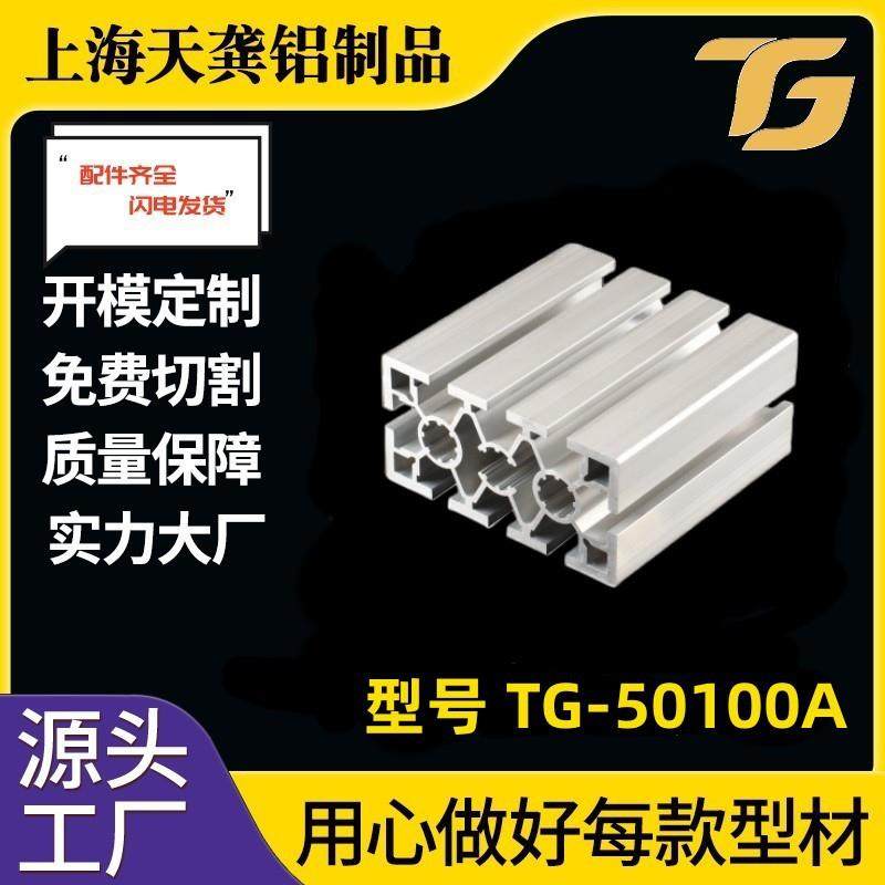 工业铝型材50100A自动化设备铝材50*100三槽铝合金型材