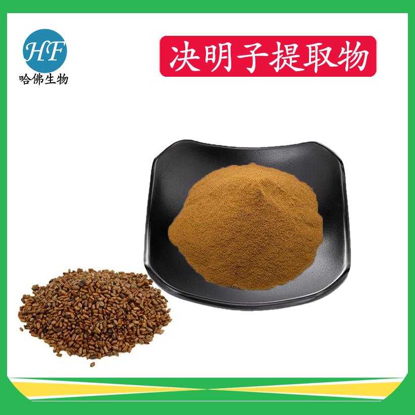 决明子提取物决明子总蒽醌2%-5%决明子粉哈佛现货供应