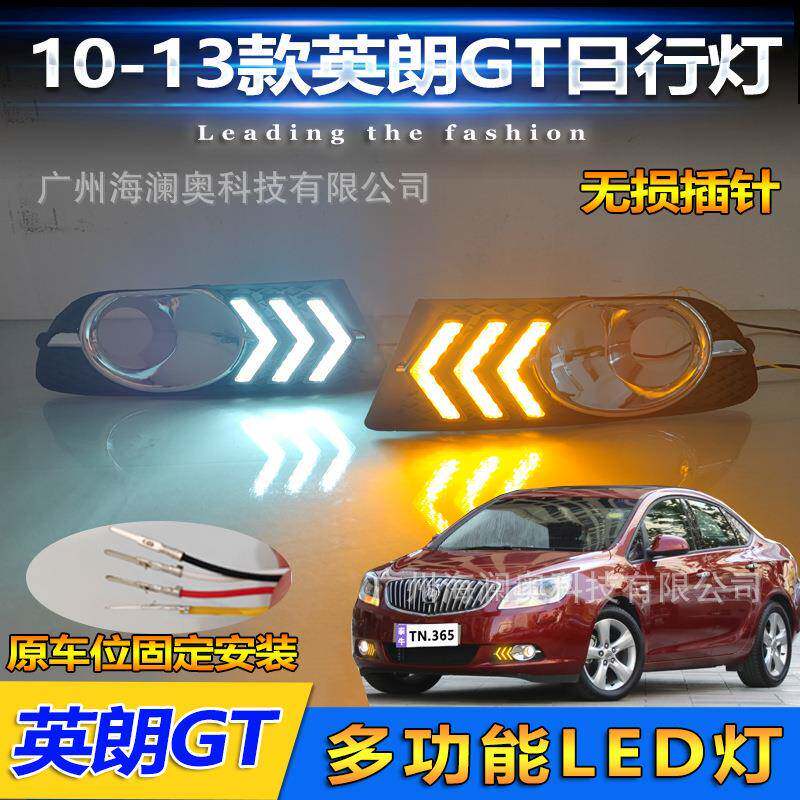 适用于别克英朗GT雾灯LED前照大灯日行灯照明灯2010～2013款