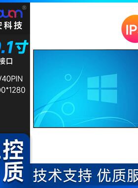 10.1寸液晶屏800*1280mipi接口31/40pin10.1寸IPS屏触摸屏LCD屏