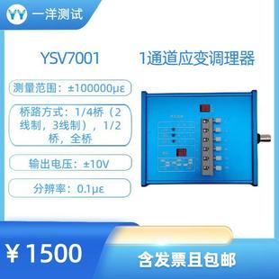 YSV70011通道动态应变仪应变片应变应力测试用
