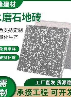 学校彩色无机水磨石地砖装饰多彩材料现代耐磨人造石墙面墙上台面