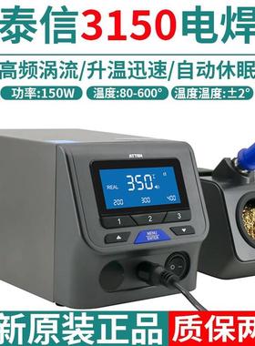 安泰信高频焊台大功率可调恒温电烙铁维修焊接工业150w防静电焊锡