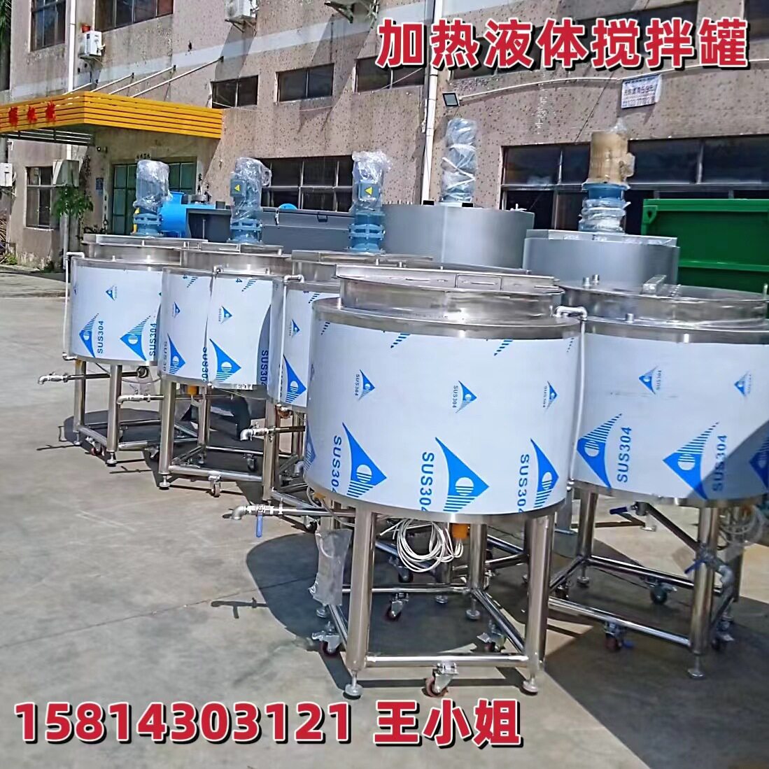 广东2吨液体搅拌罐 不锈钢加热搅拌罐 湖北3吨洗洁精搅拌罐 厂家