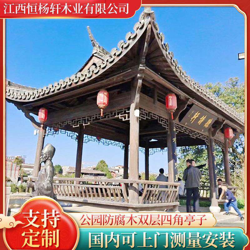 古建四角凉亭休闲防腐木双层四角亭子户外庭院实木仿古庭院景观
