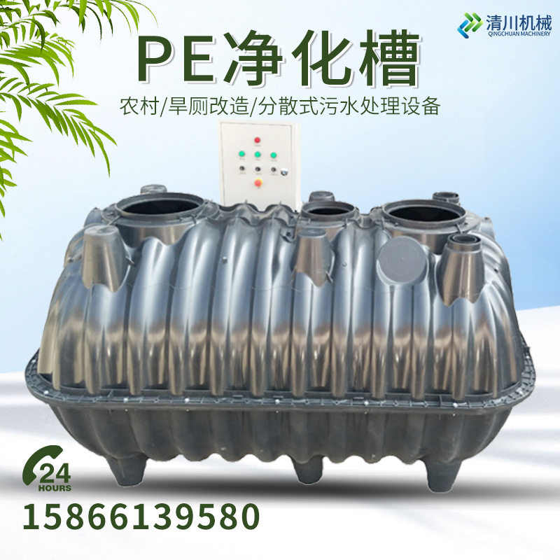小型PE净化槽乡村振兴生活污水处理设备批发家庭地埋卧式生产厂家