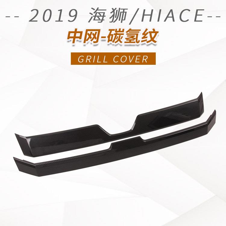 适用于2019款海狮/HIACE中网饰条后饰条门边条牌照框改装件