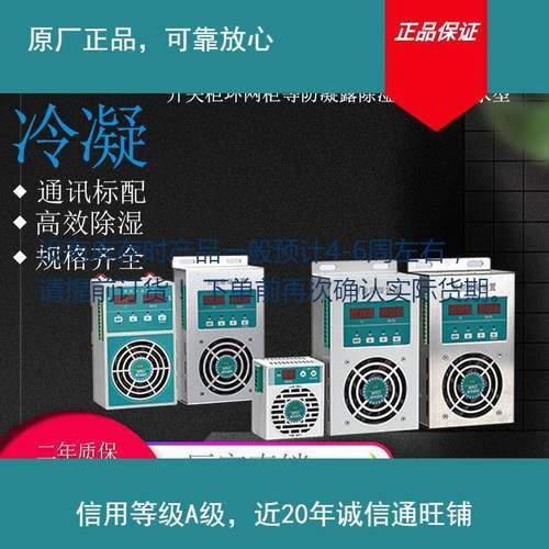 智能除湿装置排水型开关柜配电柜温湿度控制其他电工仪器仪表浙江