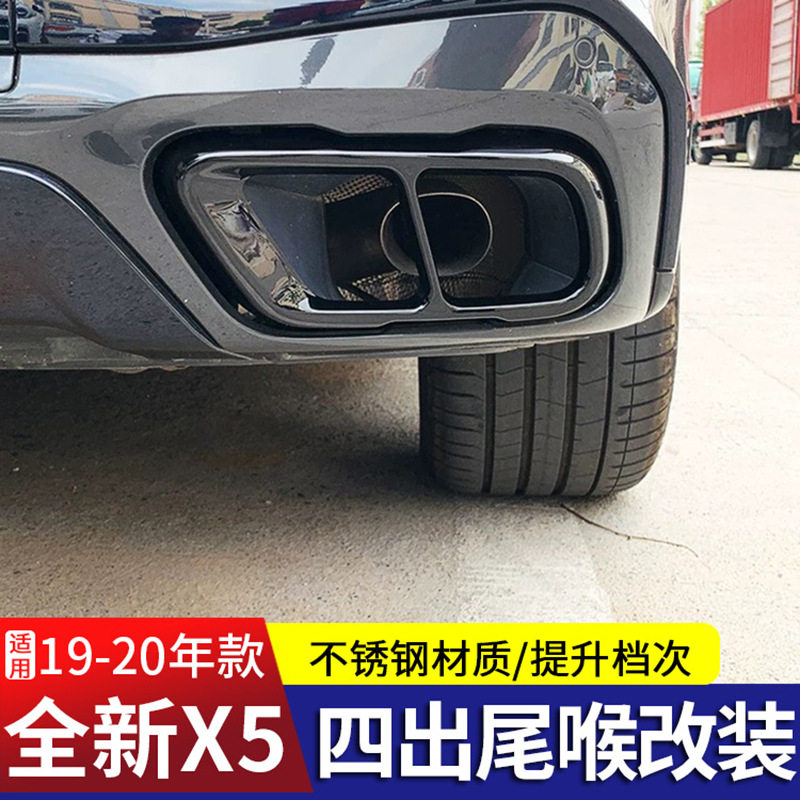 适用于19款宝马新X5 X6 外饰改装 全包四出尾喉排气管装饰罩框