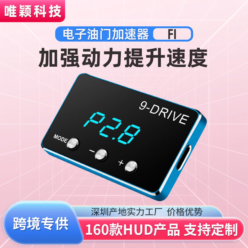 汽车节气门控制器现货专车专用9模式动力提升电子油门加速器F1