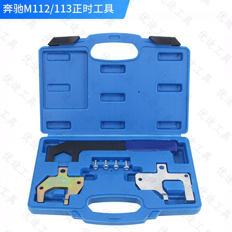适用奔驰M112M113正时工具奔驰凸轮轴M112M113正时专用工具组