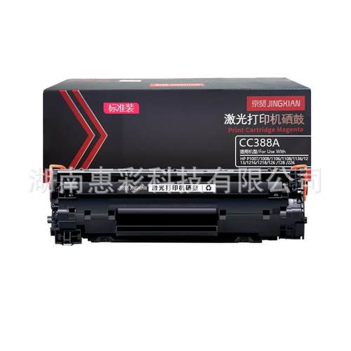 京贤CC388A适用HPP1007/1008/1106/1108/1136/1213/1216/1