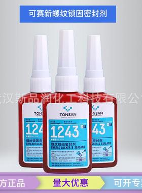 可赛新TS12221242124312621263127112721277胶水螺丝胶