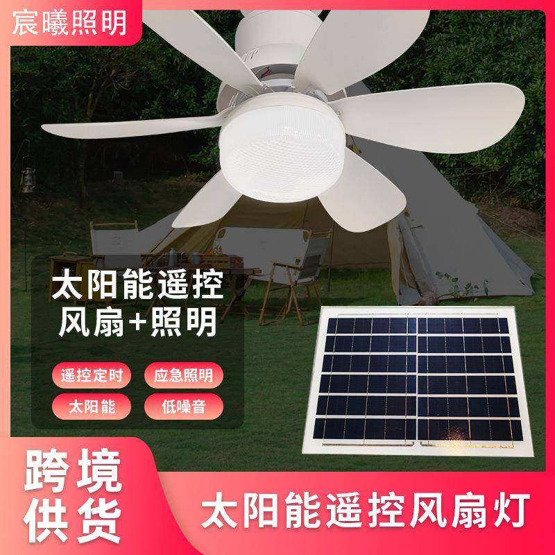 太阳能风扇灯便携式可拆卸应急照明吊扇灯户外露营摆摊遥控风扇灯