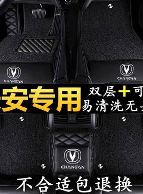 18长安cs35cs75cs55cs15cs95逸动XT睿骋欧诺悦翔全包围汽车脚垫