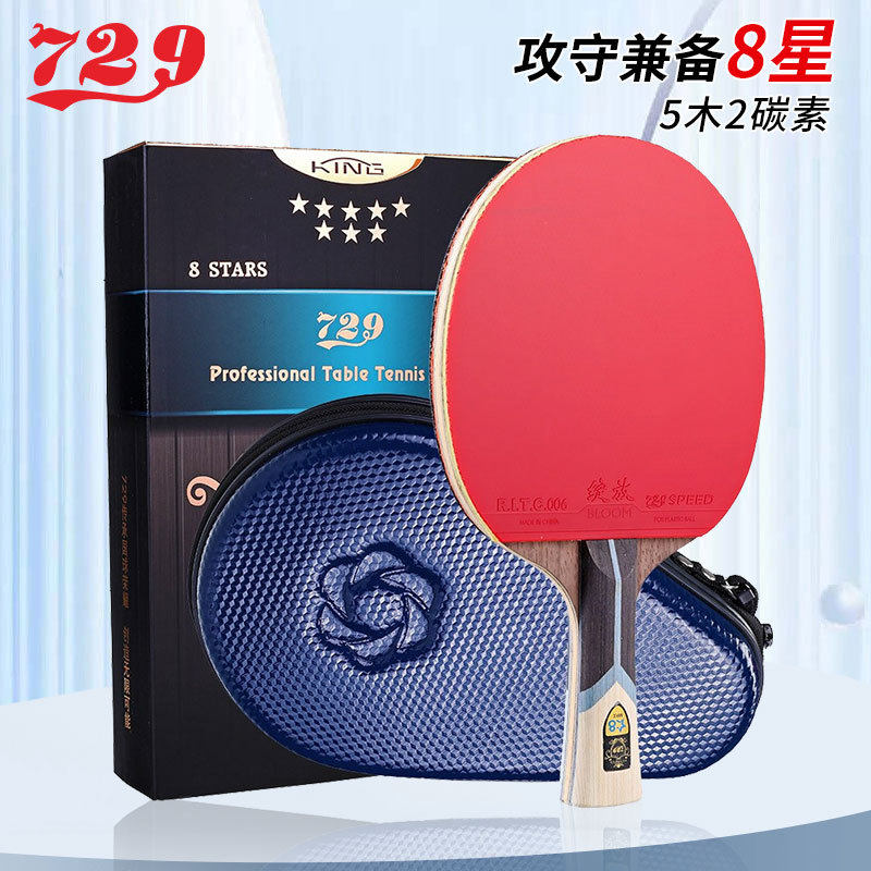 金八星友谊729乒乓球拍星级成品拍进攻型双面反胶初学者KING