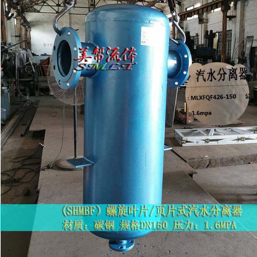 螺旋页片式汽水分离器MLXFQF426-150蒸汽专用汽水分离器SHMBF,电子/电工,接线端子,淘宝优惠券,粉丝福利购,淘宝优惠卷