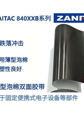 DIC迪爱生薄型泡棉双面胶带840XXB系列(84010B/84015B)