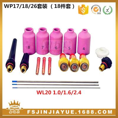 氩弧焊枪套装WP17/18/26焊枪配件套装枪尾瓷嘴钨极夹18PCS套装