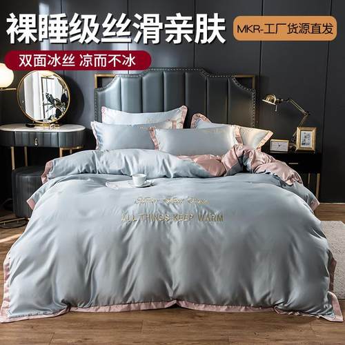 南通产地冰丝四件套被套裸睡床单2米x2.3被芯1.8床笠透气