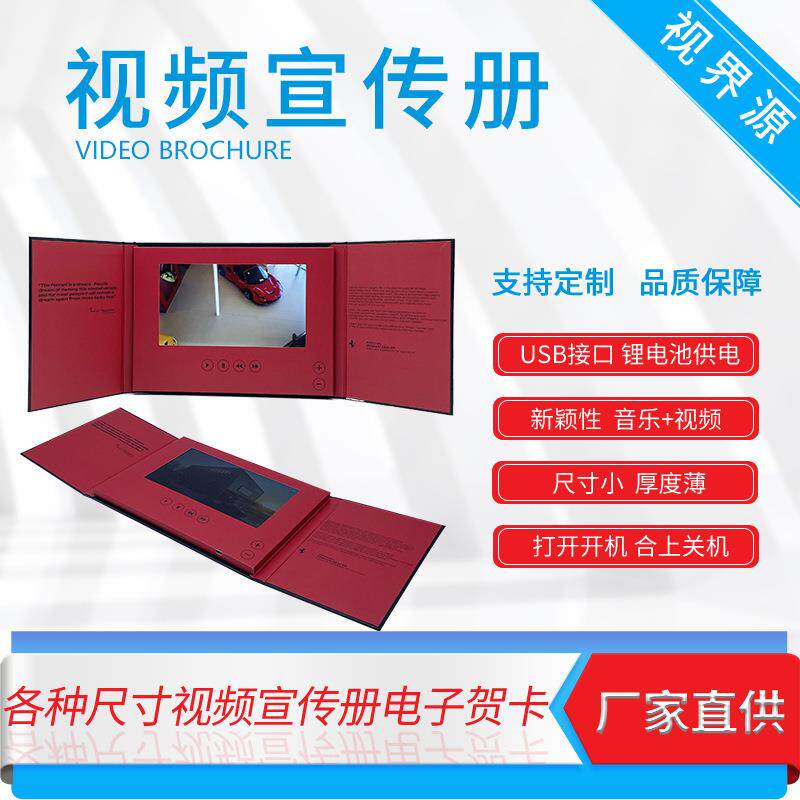 7寸产品宣传册企业视频宣传性视频贺卡LCD电子广告画册贺卡