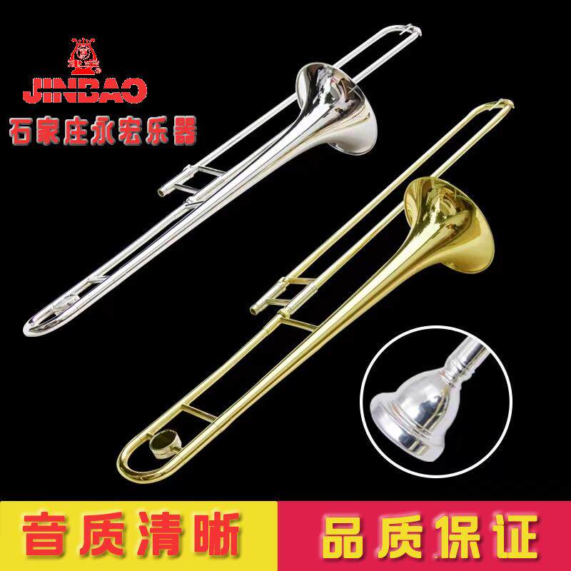 津宝长号JBSL-700中音长号拉管长号降B调管乐器漆金乐器