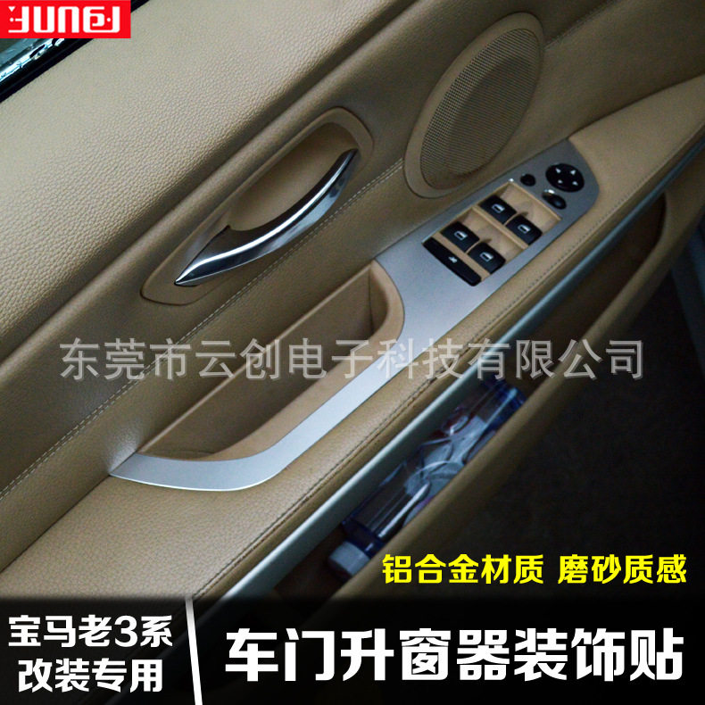 适用于宝马老3系E90升窗器面板320i325i内车门拉手装饰贴内饰改装