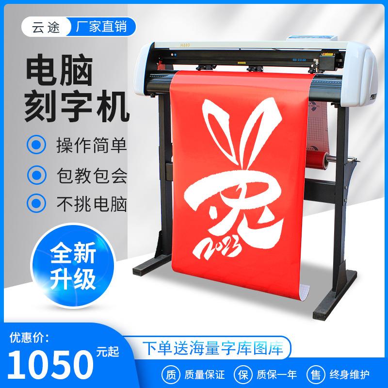 多功能刻字机电脑刻绘机广告字灯箱不干胶腐蚀牌服装热转印割字机
