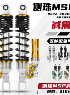 侧珠MSPxCNC倒置后减震小牛N1s九号N/M系小龟鬼火新国标通用型