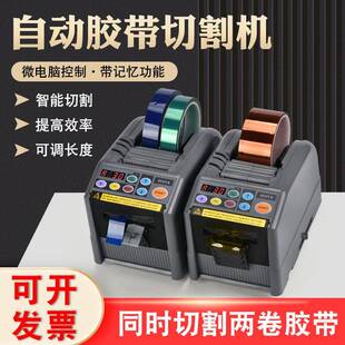 ZCUT-9胶带切割机双面高温胶透明胶带自动胶纸机醋酸胶布剥离支架