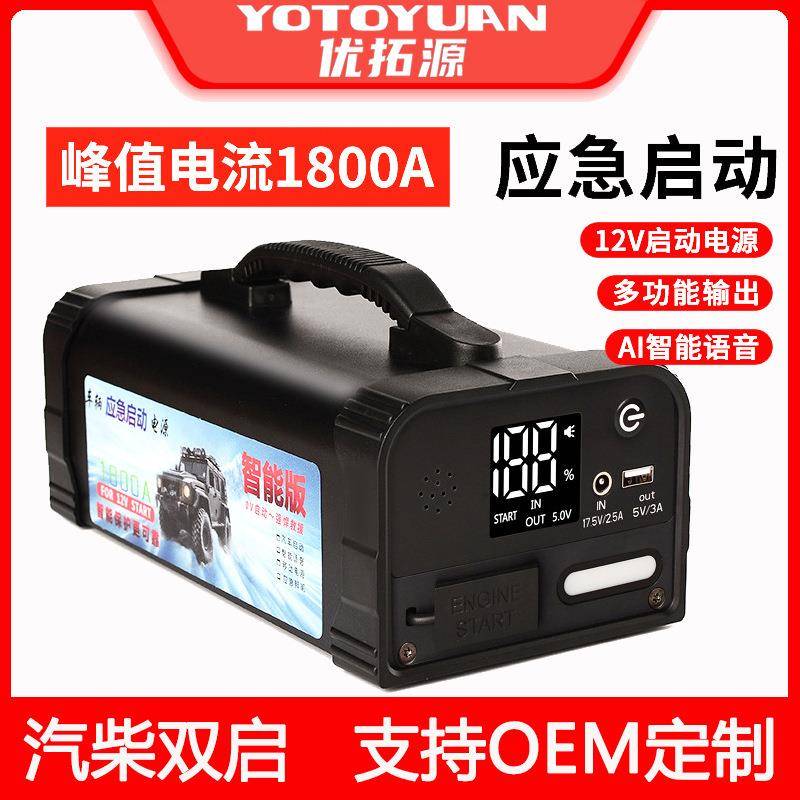 智能语音汽车应急启动电源32000mAh大容量启动电流1800A电瓶搭电