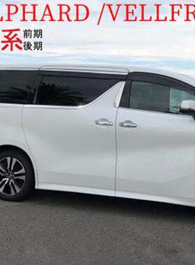 热卖适用15-20款威尔法车窗饰条ALPHARD30系改装专用车窗亮条