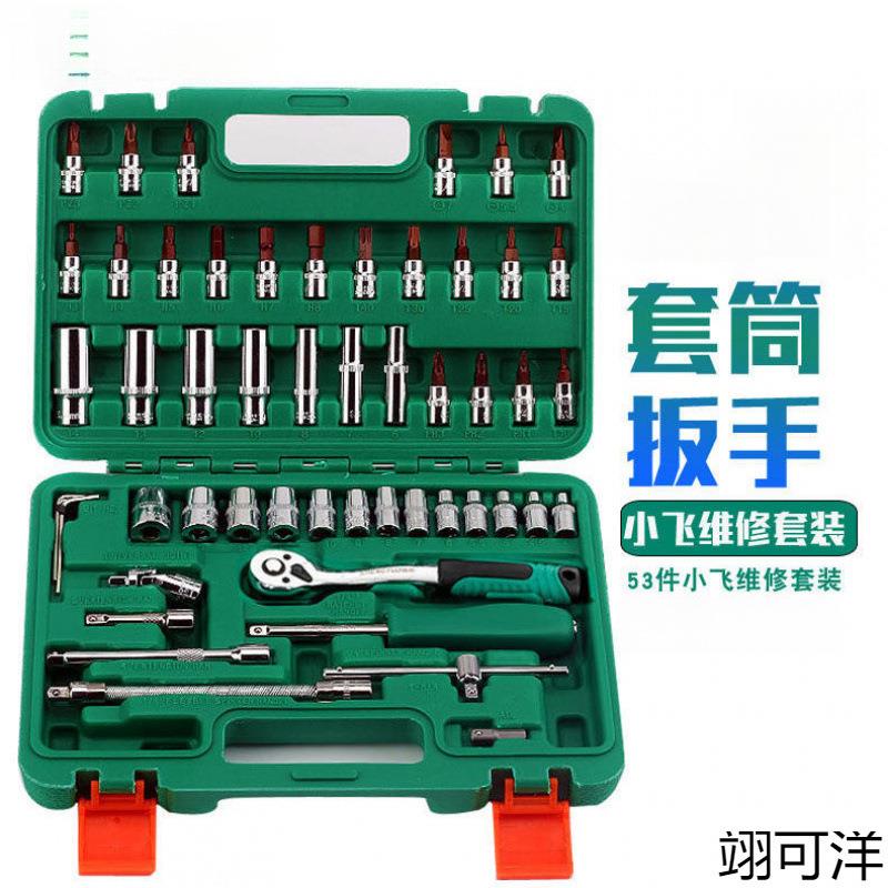 件件套筒扳手组套修车工具/小飞快速套筒批头汽修工具套装