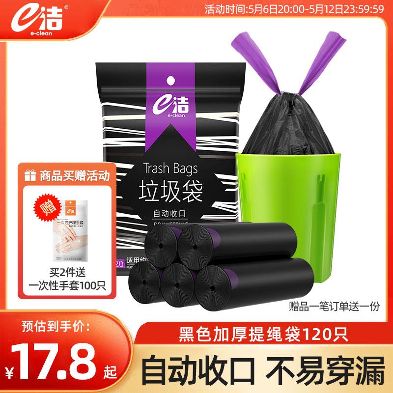 e洁垃圾袋加厚加大免撕抽绳家用收口手提式一次性厨余塑料袋120只