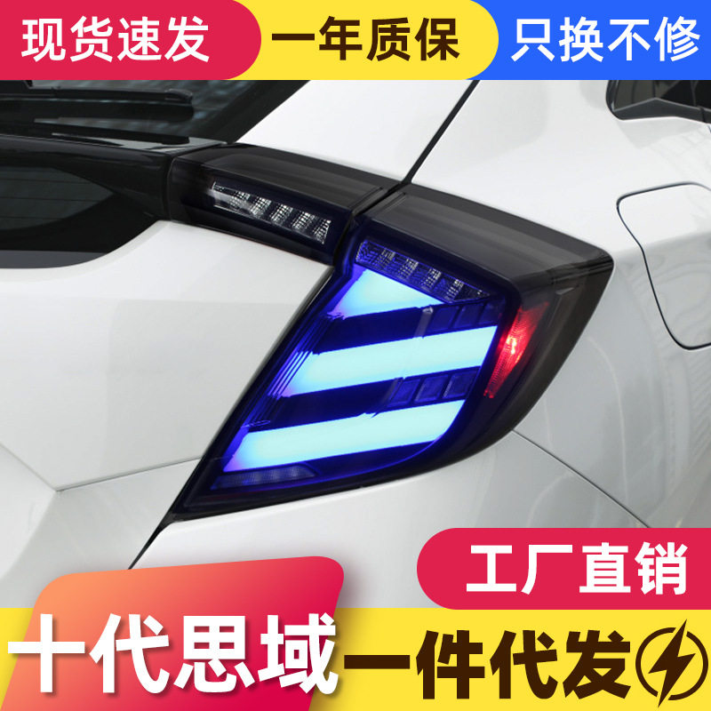 适用于十代思域两厢尾灯总成改装RGB款幻彩LED行车灯流水转向灯